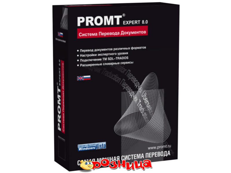 Скачать PROMT 8.5 Expert Giant + 133 словаря (последняя версия) бесплатно.