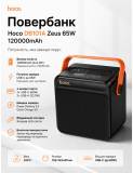 Павербанк HOCO 120000mAh DB101A Zeus PD/65W, LED-lamp, Black 716185