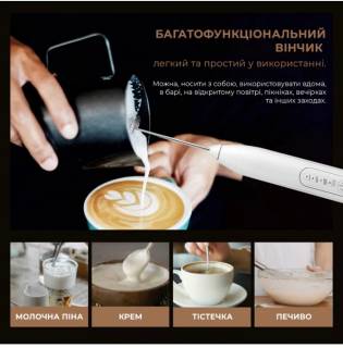 Взбиватели молока/сливок Ikos 0013-DAH