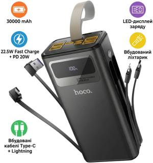 Дополнительные внешние аккумуляторы HOCO 30000mAh Plentiful 22.5W, built-in cables, LED, Bl DB58 / 715030
