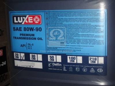 Luxe 80W-90 GL-5 80W-90 GL-5 20л