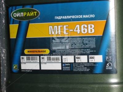 Oil Right МГЕ-46В МГЕ-46В 20л (2600)