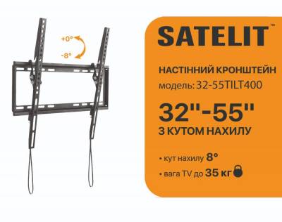 Настенные крепления SATELIT 32-55TILT400